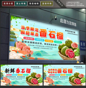 番石榴