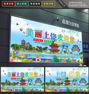 上饶