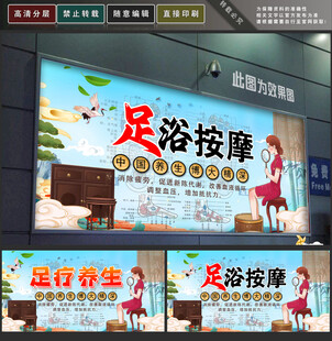 足疗足浴