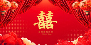 结婚