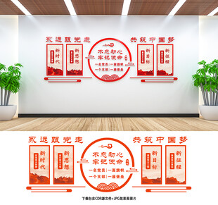 党建文化墙