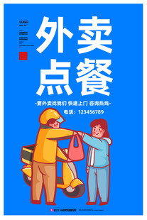 外卖