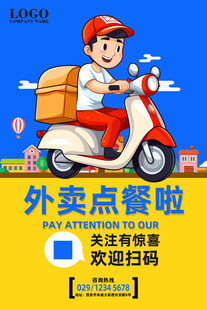 外卖