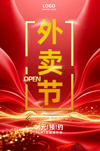外卖