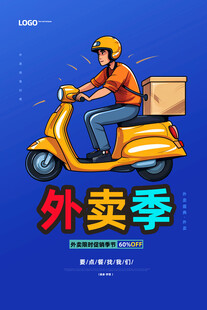 外卖