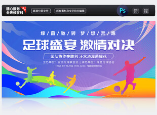 足球比赛