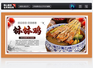 钵钵鸡