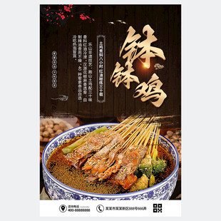 钵钵鸡