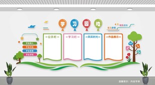 教室文化墙