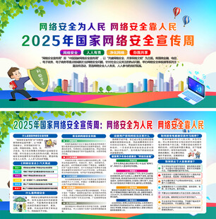 2025年网络安全宣传周