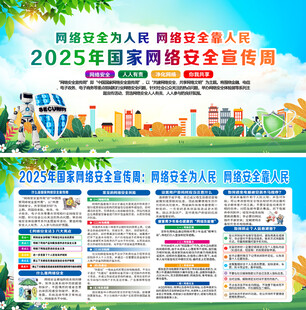 2025年网络安全宣传周
