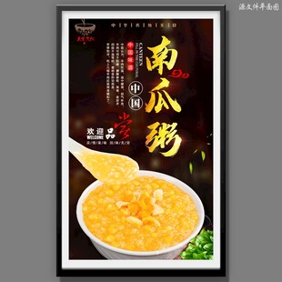 南瓜粥