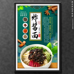 炸酱面