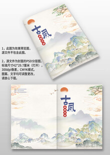山川祥云中国风古风图册画册封面