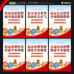 社会治安综合治理