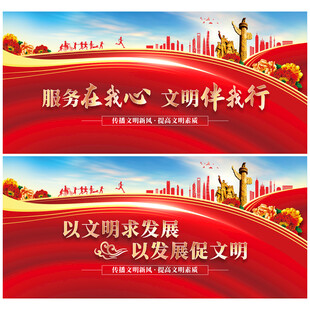 精神文明建设