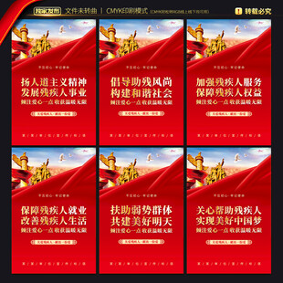 关爱残疾人