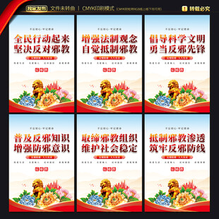 反邪教
