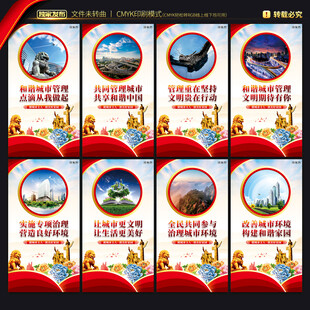 城市管理