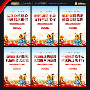 拆迁