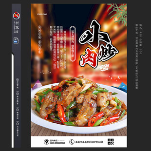 小炒肉