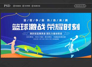 篮球比赛