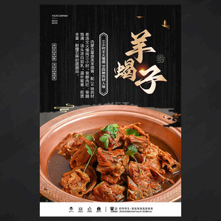 羊蝎子