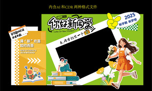开学美陈