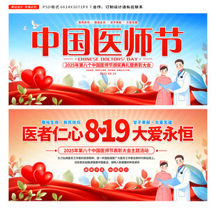 中国医师节