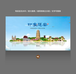 延安