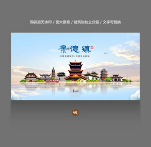 景德镇