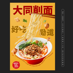 大同削面