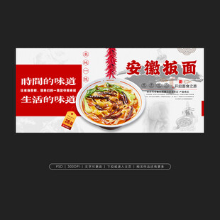安徽板面