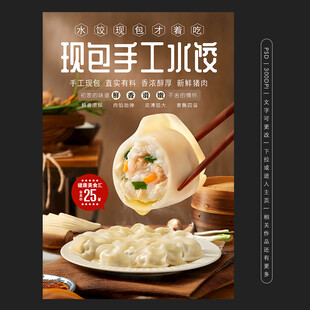 现包手工水饺