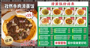 滑蛋饭价目表