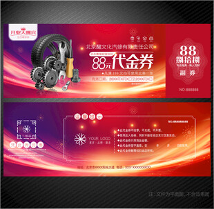 汽车代金券