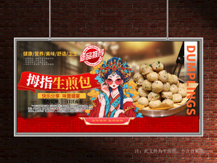拇指生煎包