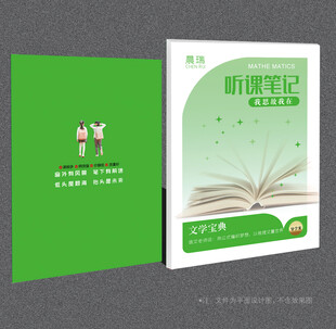 课堂笔记封面