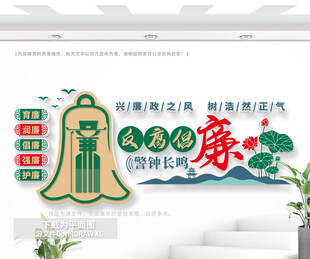 反腐倡廉