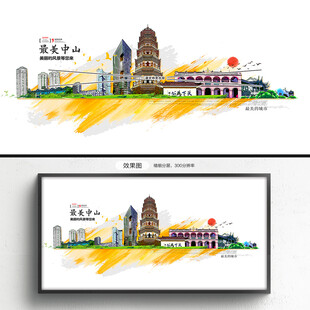中山
