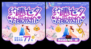 七夕黄金珠宝吊旗