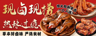 卤味