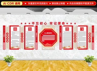 党建文化墙
