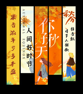 秋天挂布