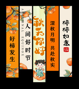 秋天挂布