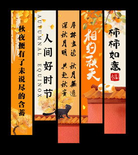 秋天挂布