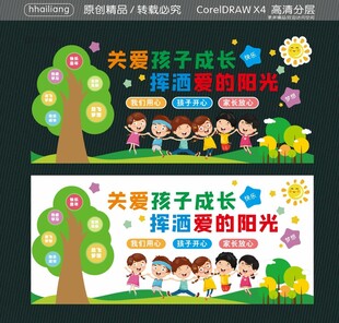 关爱孩子成长