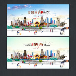 陕西旅游海报