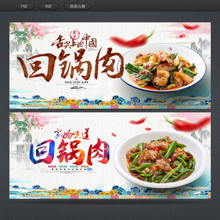 回锅肉