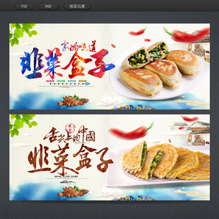 韭菜盒子
